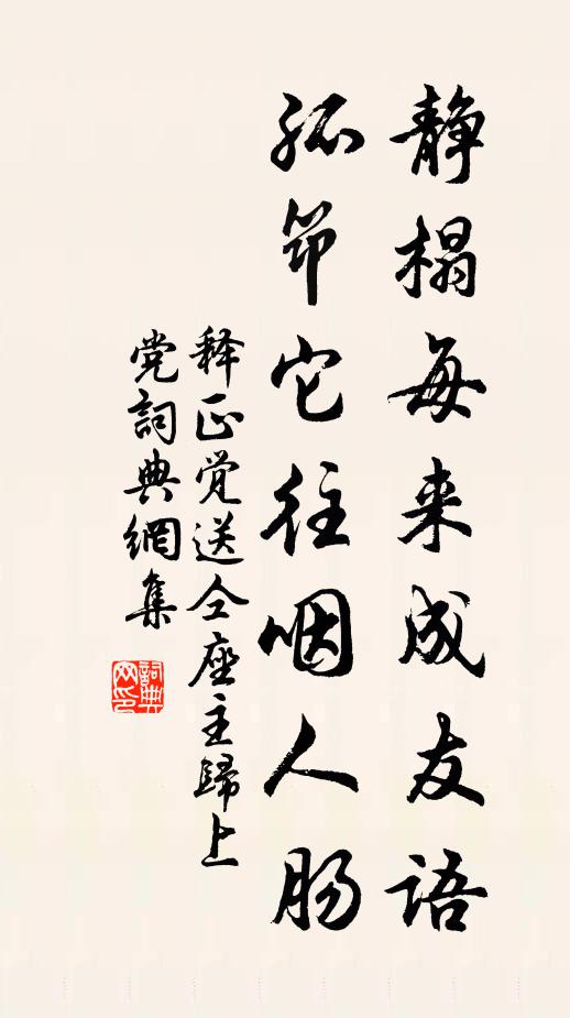 濟時才具本來無 詩詞名句