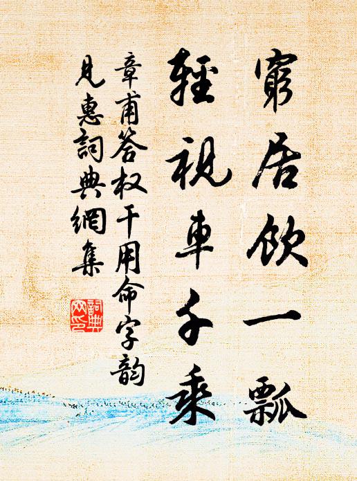 春月宜巡蹕，觀耕行令便 詩詞名句