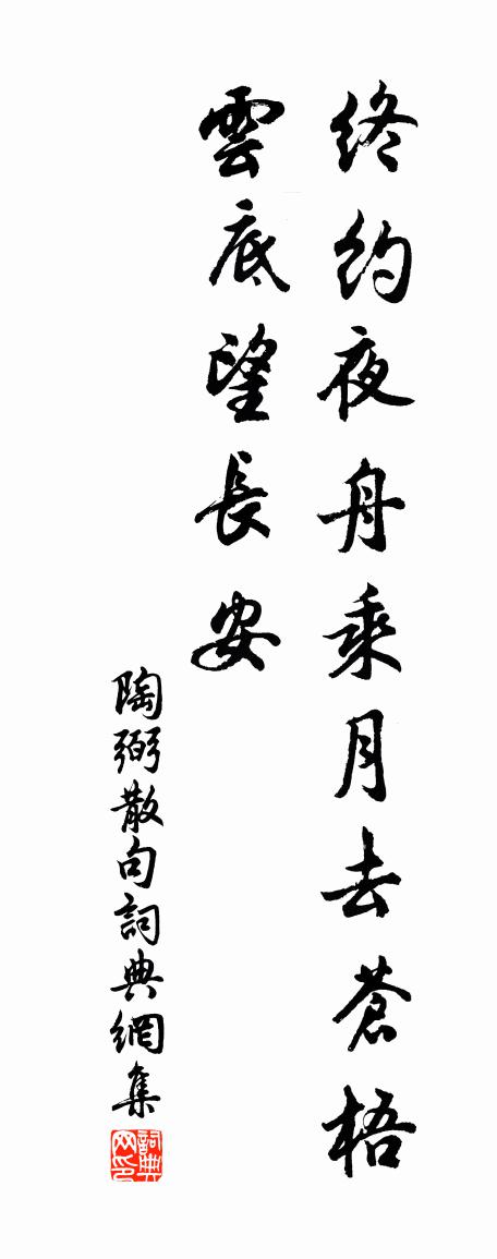 陶弼句書法作品欣賞
