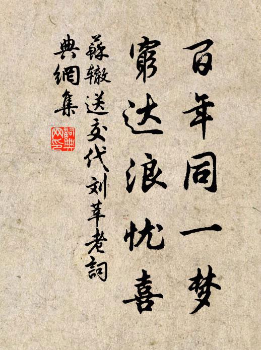 酒尊盡日嘗謀婦,詩課閒時略抱孫 詩詞名句