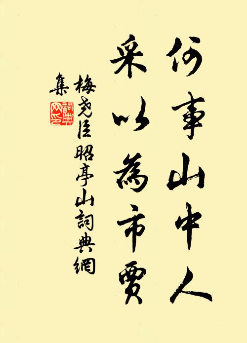 披露已諧平日誌，開雲鬚信大賢能 詩詞名句