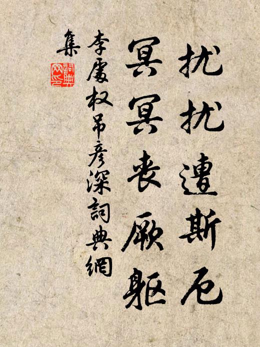 為報玉川子,知君未是賢 詩詞名句