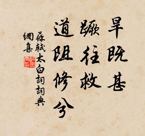 宜將圖畫,有時凝想重閱 詩詞名句