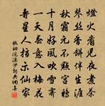 古聖賢心得絲許，雖非尼扁異愚民 詩詞名句