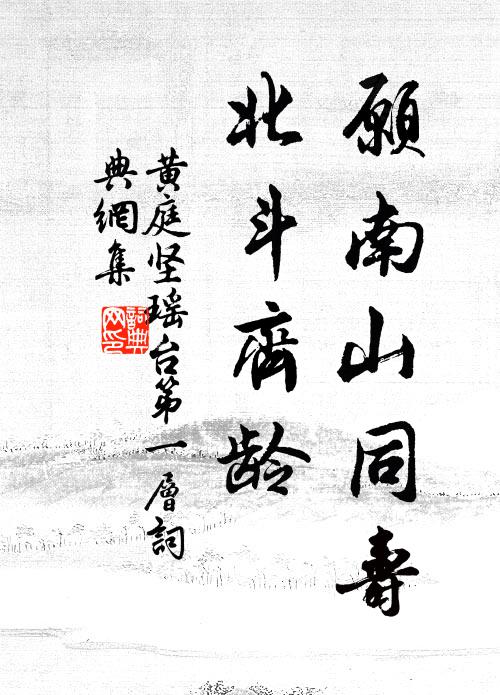 百草頭邊未覺,還他獨占先春 詩詞名句