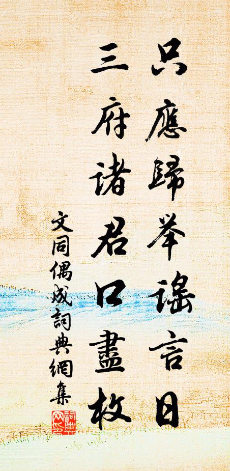 釣船來往清溪上,定有桃花洞裡人 詩詞名句