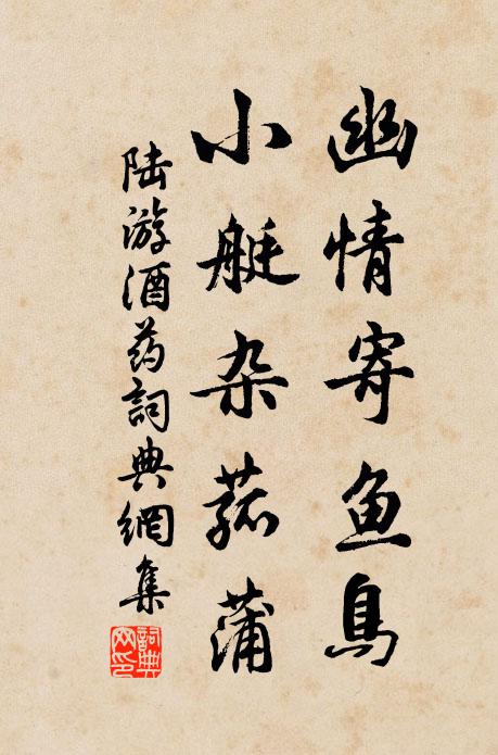 顧彼榮與辱,於吾不加損 詩詞名句