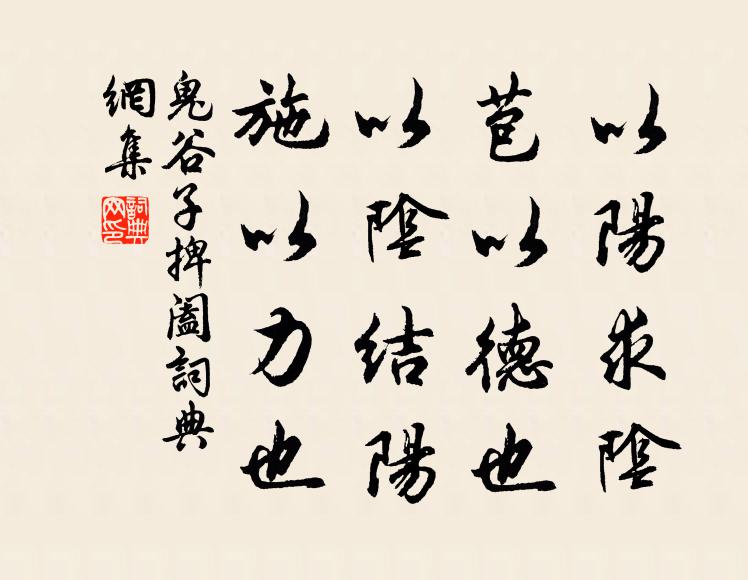 高科如在意,當自惜光陰 詩詞名句