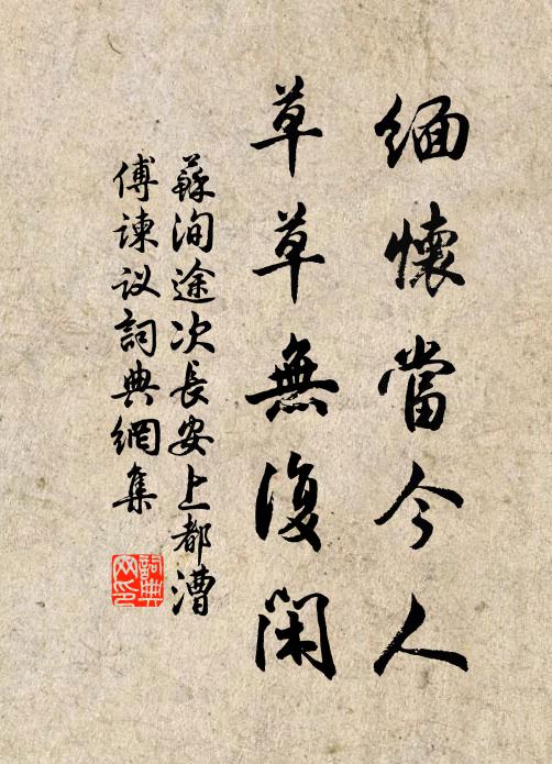 何人書破蒲葵扇，記著南塘移樹時 詩詞名句