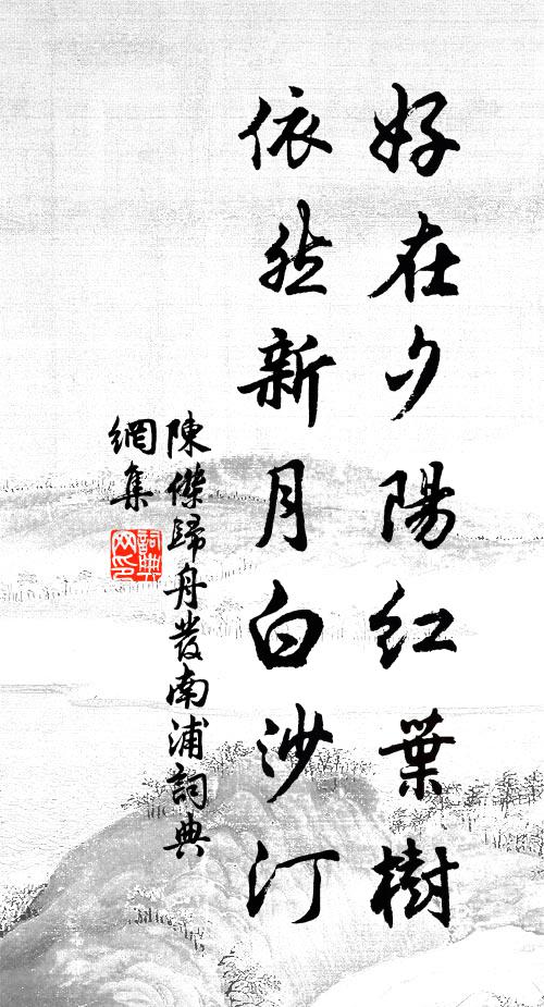 憑仗東風說與,畫眉人共春回 詩詞名句