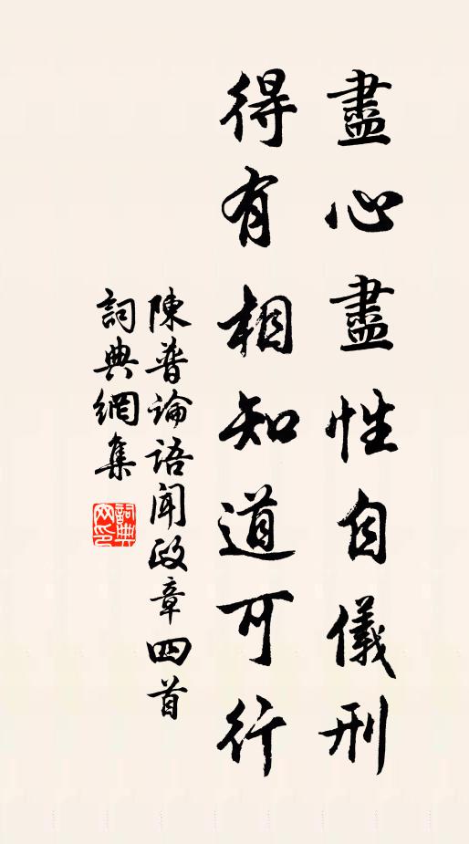 矧茲故人分,義等天倫戚 詩詞名句