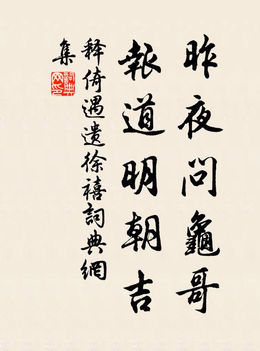 勉哉志士心,分陰疾如電 詩詞名句