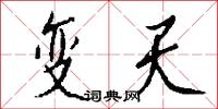 九苞的意思_九苞的解釋_國語詞典