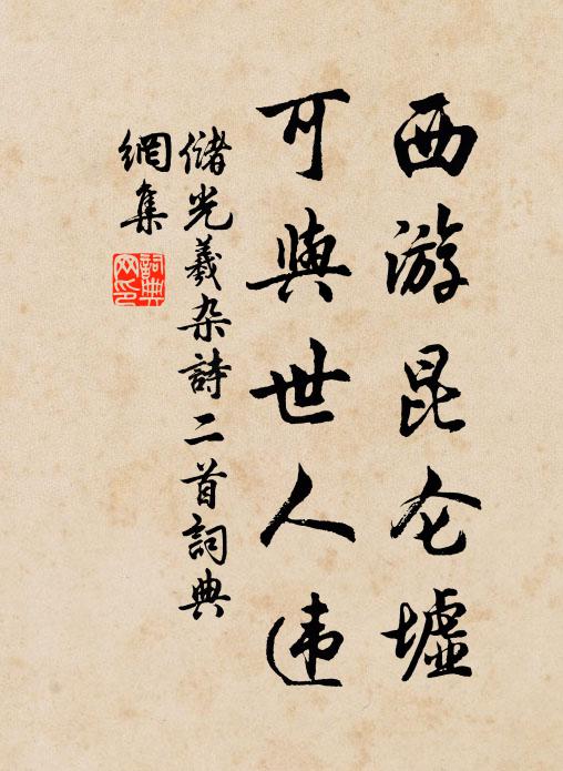 謹服三五載,返老還童,管得長生不朽 詩詞名句