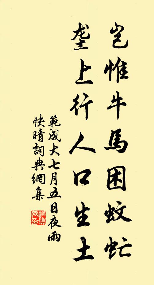 好夢無人共說 詩詞名句