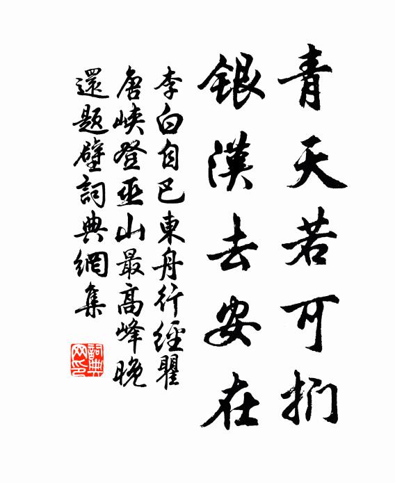 徑渡萬里如奔霆,玉樓浮空聳亭亭 詩詞名句