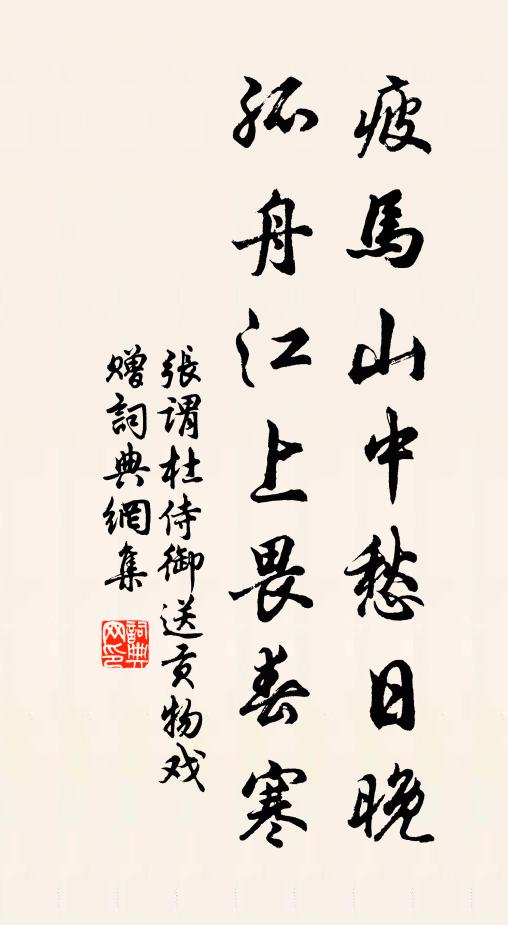 石樑應弗濘,鳳駕好登程 詩詞名句