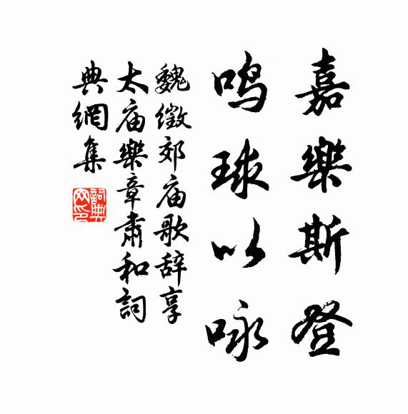 等閒事莫教眉鎖 詩詞名句