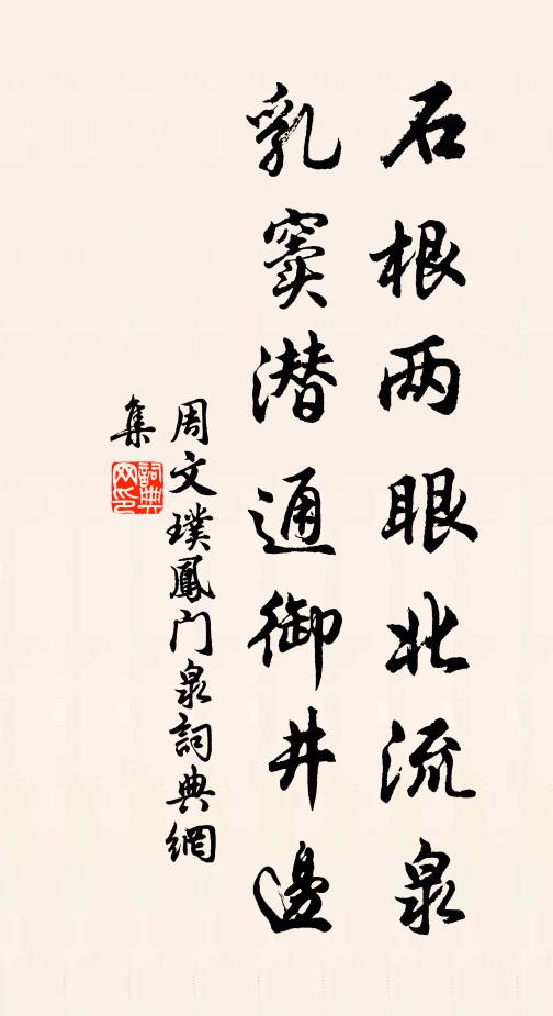 安知四時皆足樂,但願一切長無冤 詩詞名句