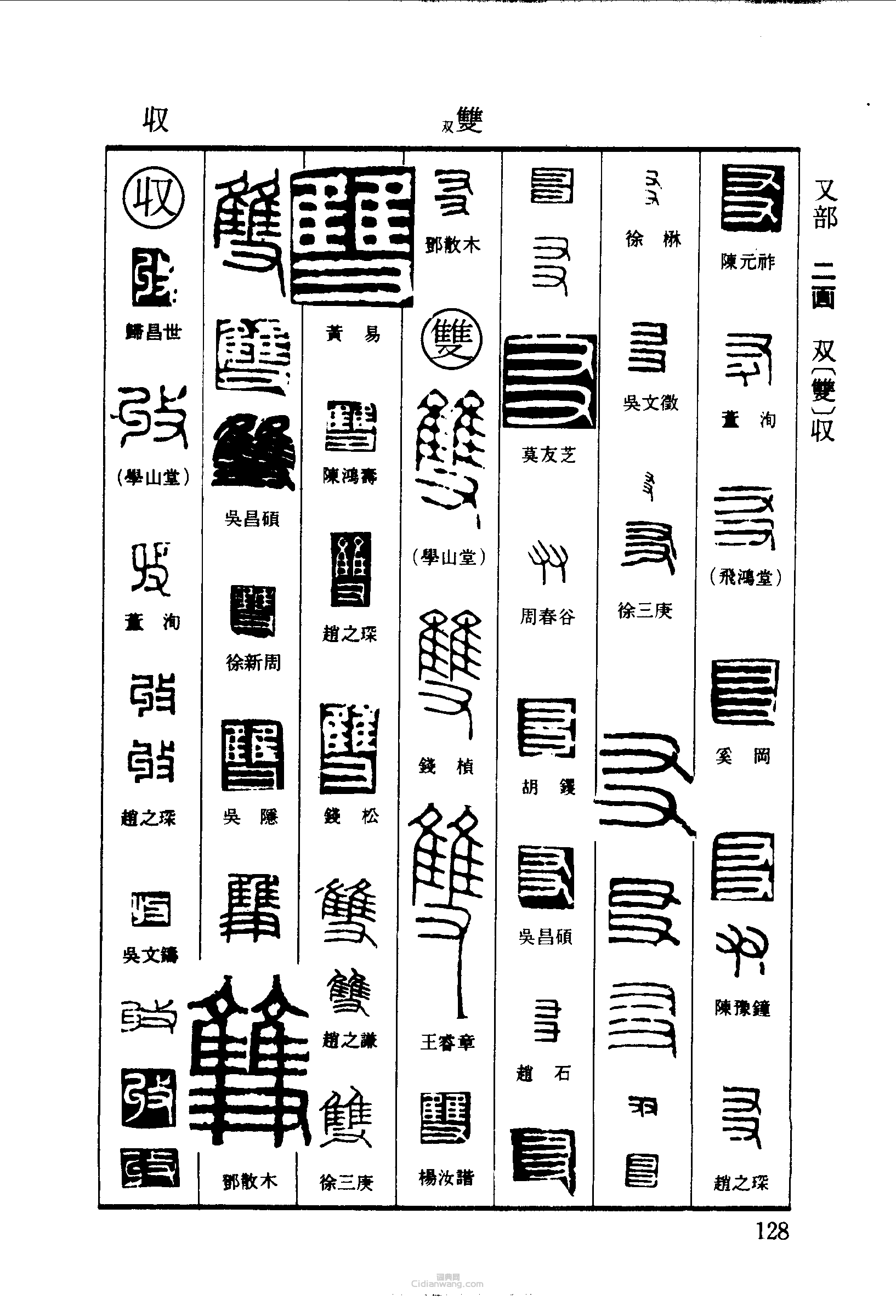 篆刻字典的篆刻印章友雙收