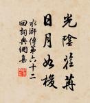 歲華向晚愁思,誰念玉關人老? 詩詞名句