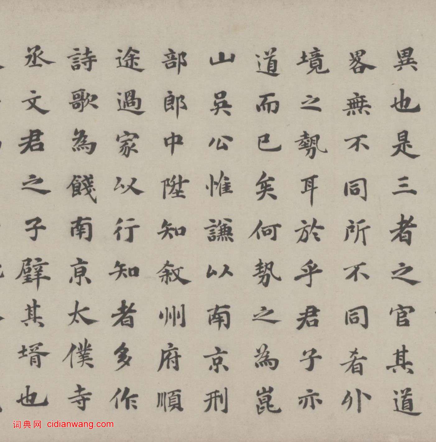 祝允明楷書《送敘州府太守吳公詩序》