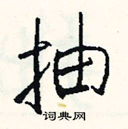 遣組詞_遣字怎么組詞_遣組詞有哪些_帶遣字的詞語