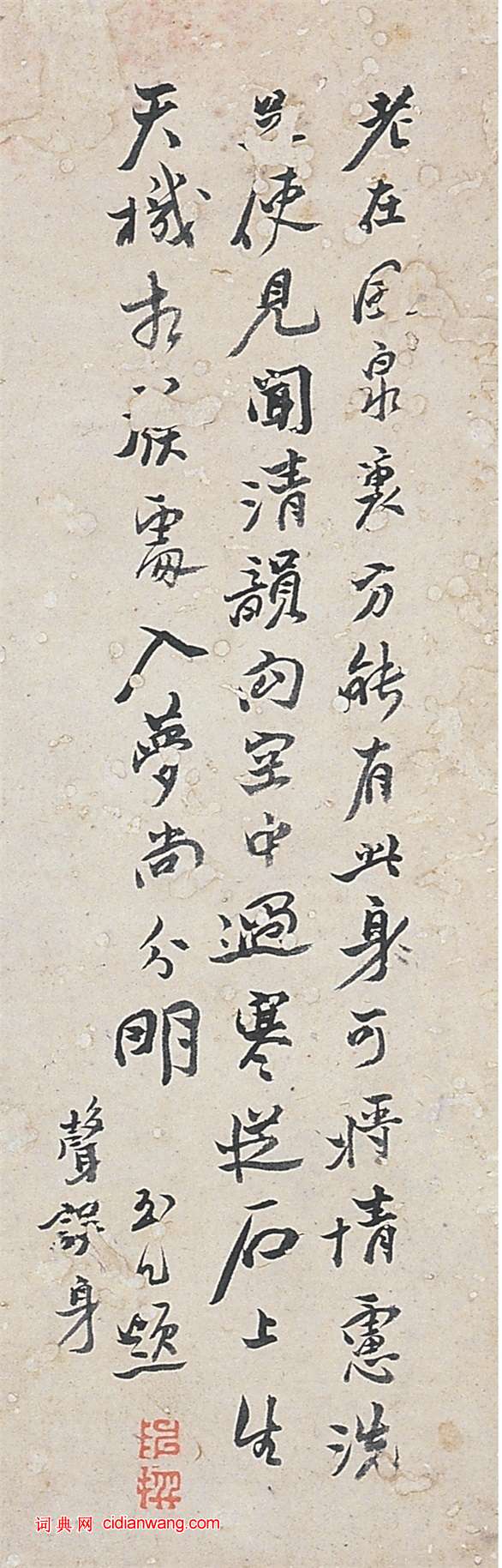 陳撰《行書題沈廷瑞山水冊詩頁》