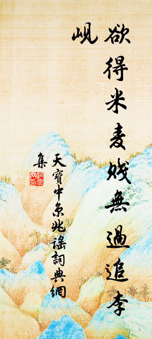 佚名天寶中京兆謠書法作品欣賞