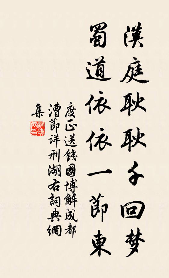 笑談間漢鼎三分,不記得南陽耕雨 詩詞名句