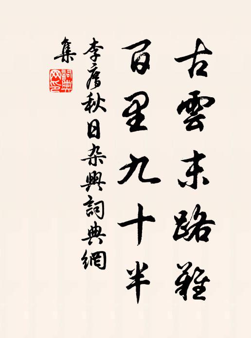 一雨真成五月秋,十年重上仲宣樓 詩詞名句