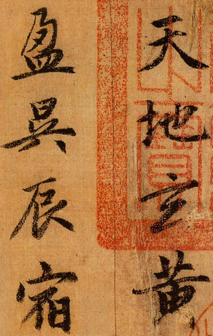 【jpg高清】元 趙孟頫行書《千字文》下載_188M