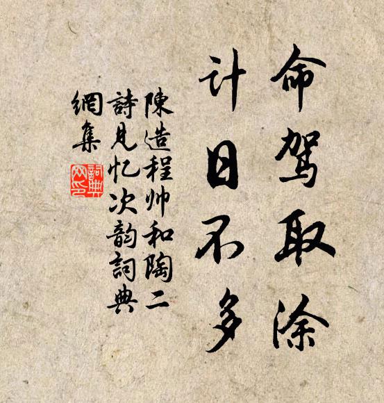 寄語後來無泯沒,共保佳致傳千秋 詩詞名句