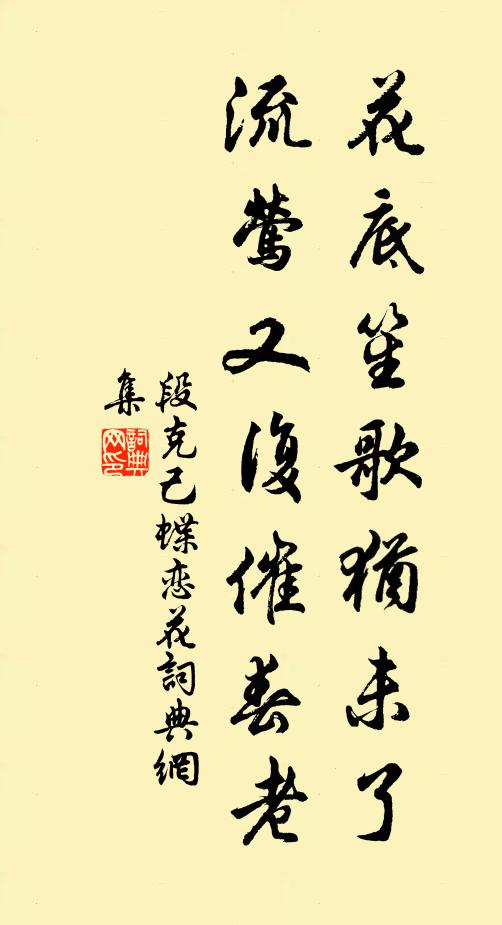 春心不愜空歸去，會待潮回更折看 詩詞名句