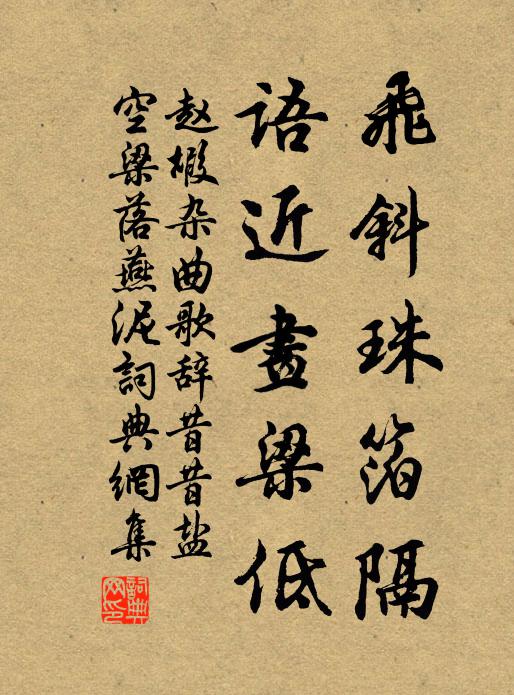 謝公含雅量,世運屬艱難 詩詞名句