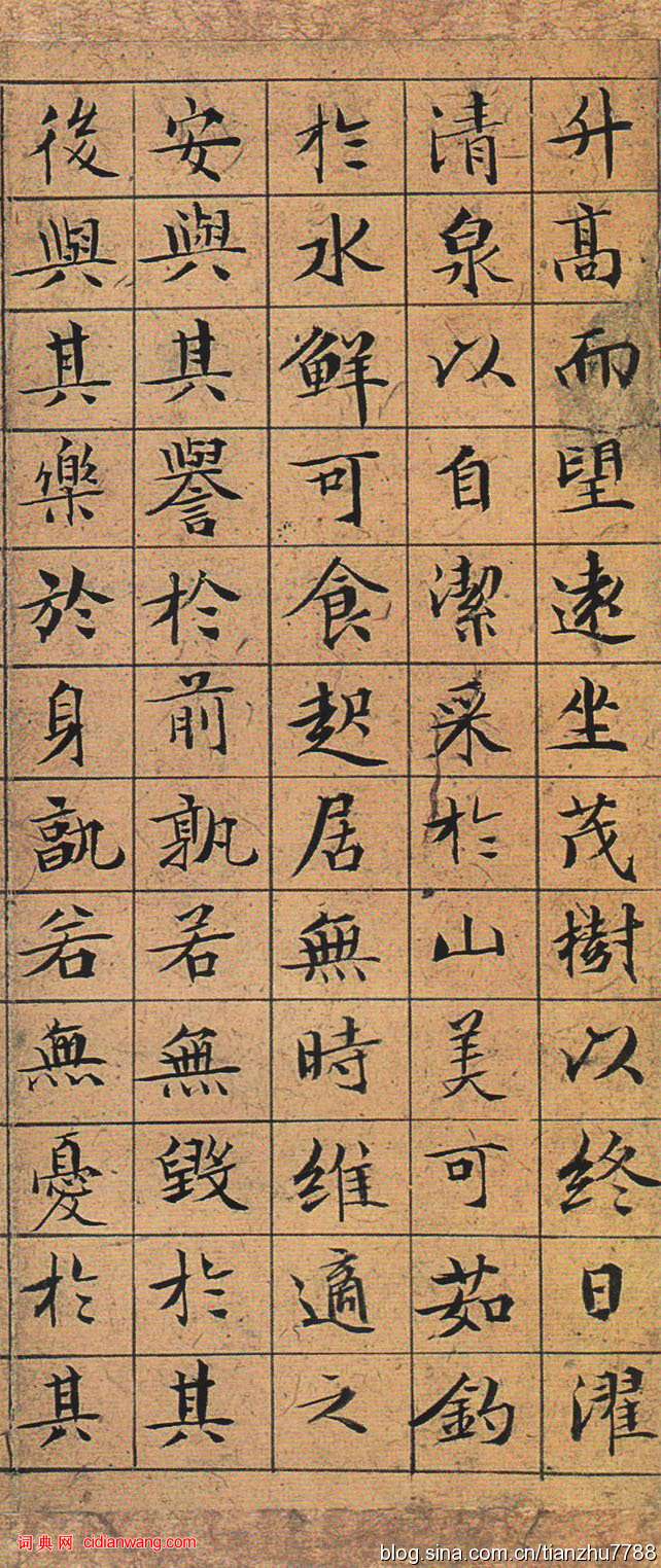 文徴明84歲小楷《盤谷序》