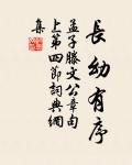 身同而懼同,以其至畏而刑之,其人固屈。 詩詞名句