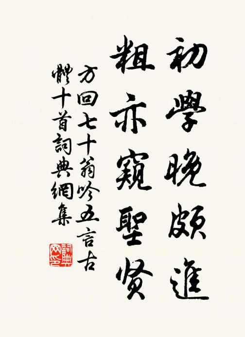 水復山重客到稀，文房四士獨相依 詩詞名句