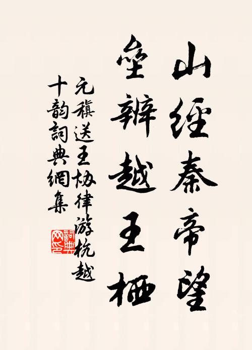 曬藥竹齋暖，搗茶松院深 詩詞名句