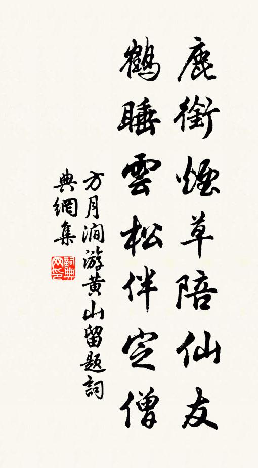 笑談間、生擒元濟 詩詞名句