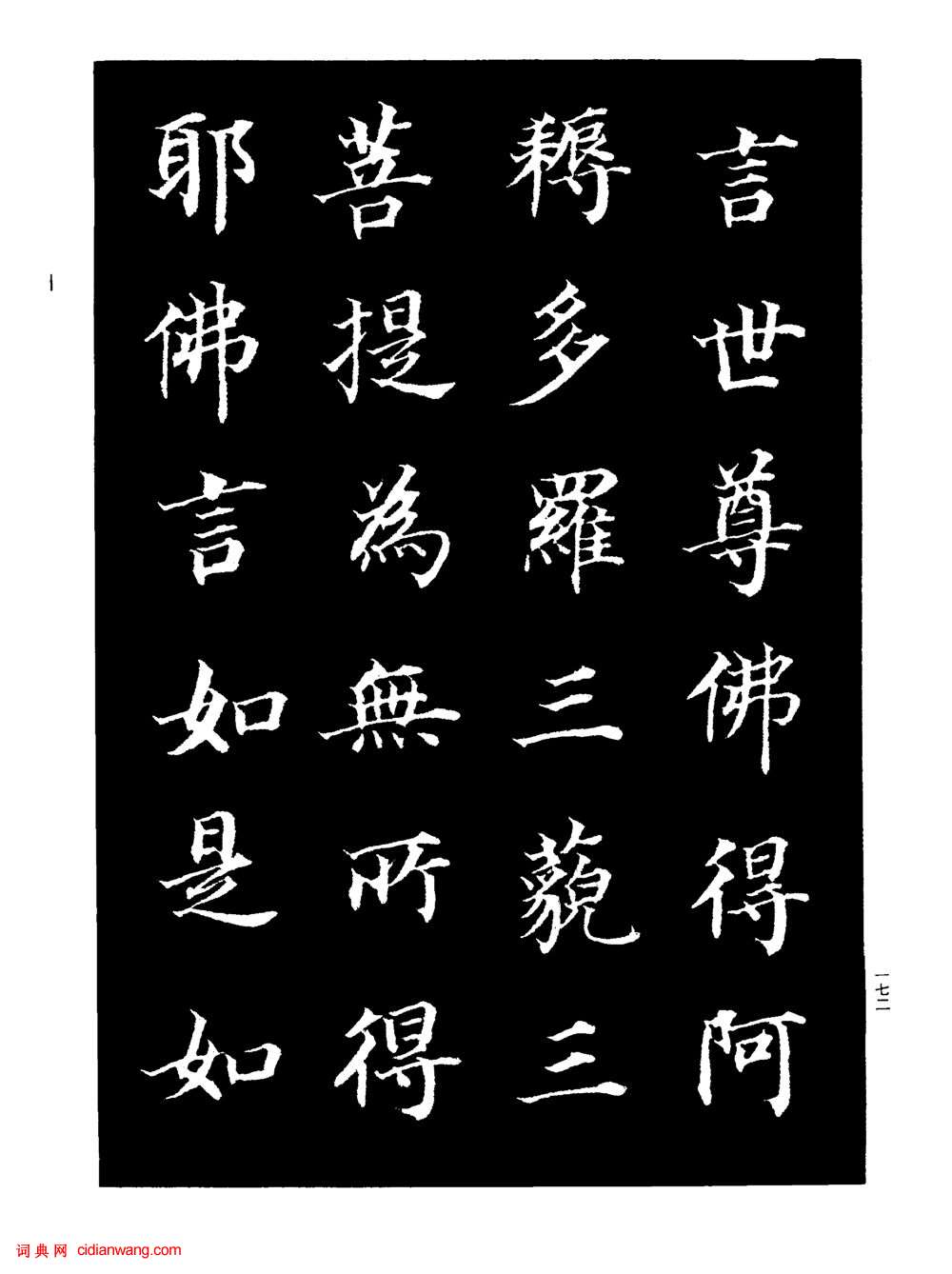 董其昌楷書《金剛經》