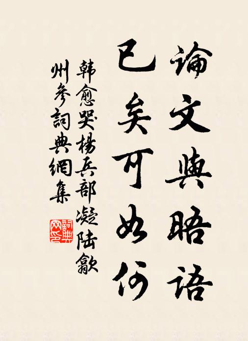 船中寒尚可,未若堰頭寒 詩詞名句