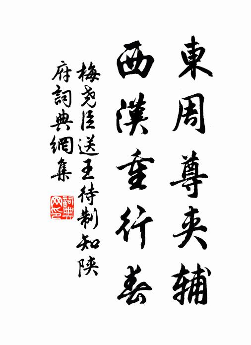 忙辭了白象簡，緊納了金魚帶 詩詞名句