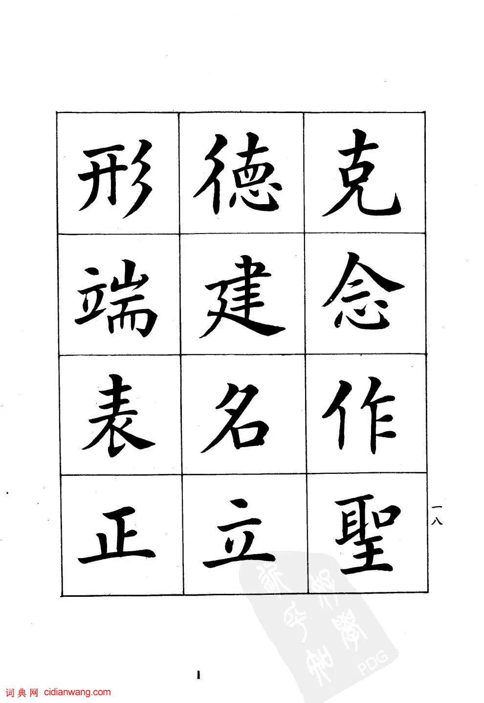 潘齡皋楷書《千字文》