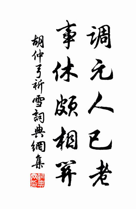 春深水暖多魚婢,雨足年豐少麥奴 詩詞名句