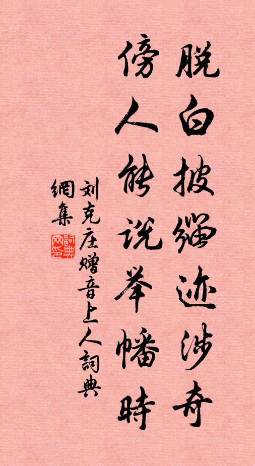 熊席惟爾安 詩詞名句