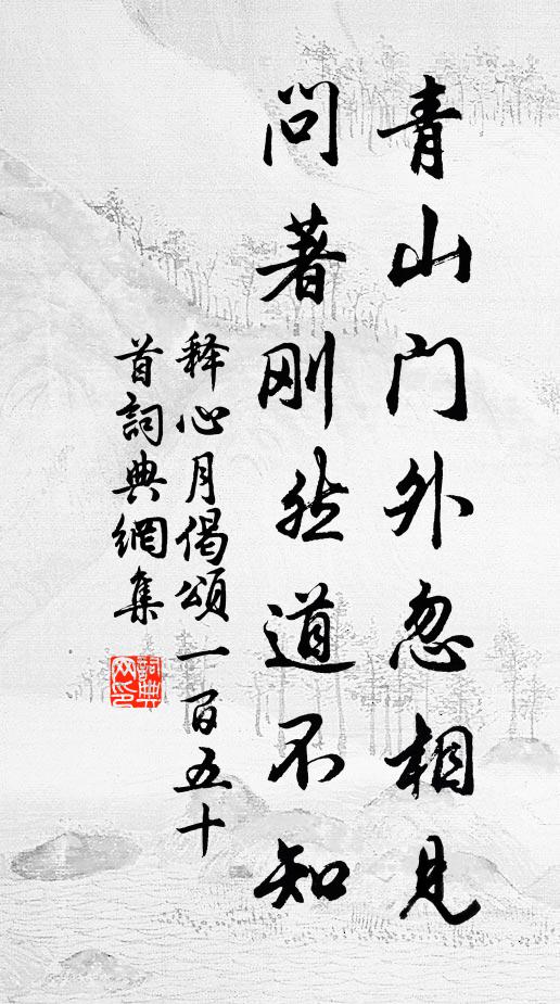 船中遙看家家好，卻恐君來住亦愁 詩詞名句