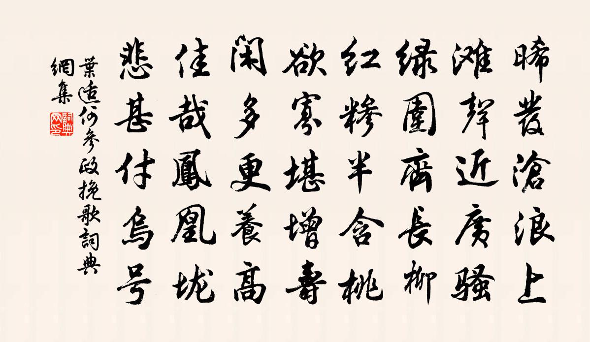 葉適何參政輓歌書法作品欣賞