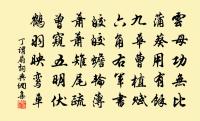 余以庚寅十月十日抵敝廬今恰三年感而有作偶原文_余以庚寅十月十日抵敝廬今恰三年感而有作偶的賞析_古詩文