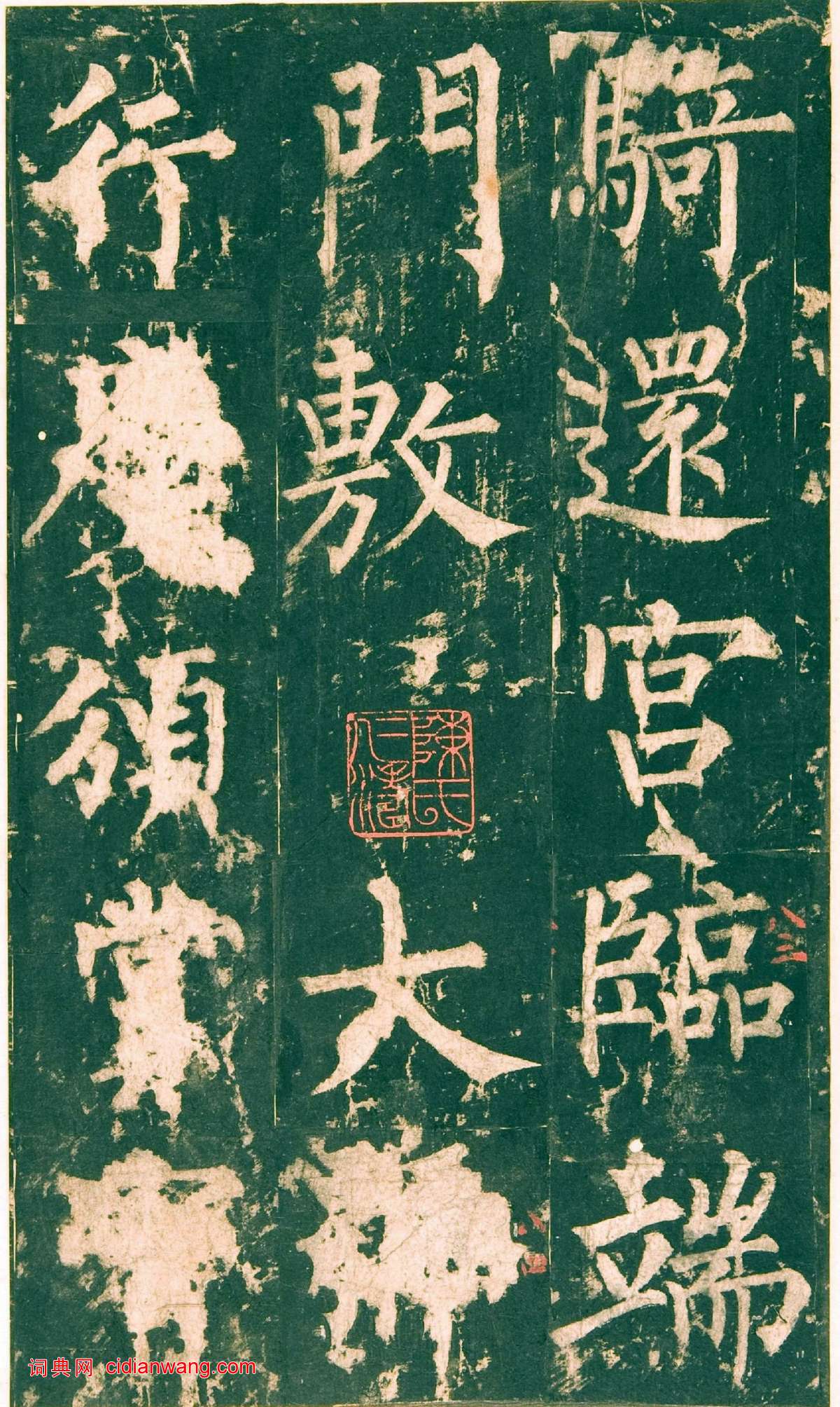 柳公權楷書《神策軍碑》宋拓彩版